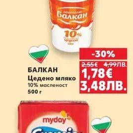 БАЛКАН Цедено мляко