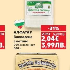 АЛФАТАР Заквасена сметана