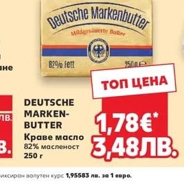 DEUTSCHE MARKEN-BUTTER Краве масло