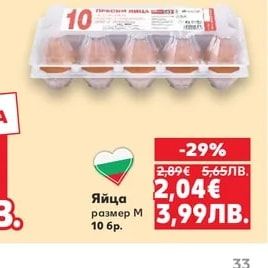 Яйца
