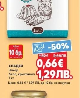 СЛАДЕЯ Захар бяла, кристална