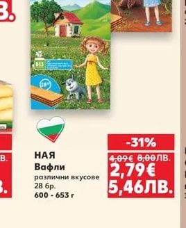 НАЯ Вафли