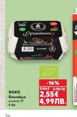 КОКО Биояйца