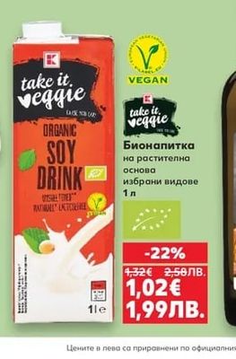 take it. veggie Бионапитка на растителна основа