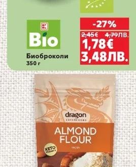Bio Биоброколи