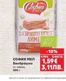 СОФИЯ МЕЛ Биобрашно от лимец