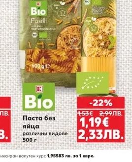Bio Паста без яйца различни видове