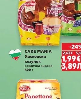 CAKE MANIA Хасковски козунак различни видове