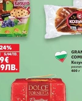 GRAND COMMERCE Козунак различни видове