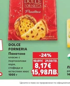 DOLCE FORNERIA Панетоне класик с портокалови кори, стафиди и естествен квас