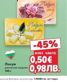 Локум различни видове