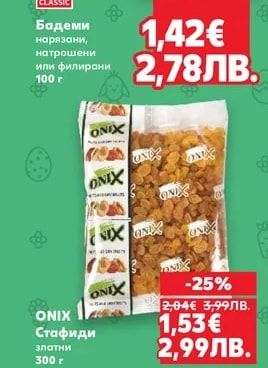 Бадеми нарязани, натрошени или филирани