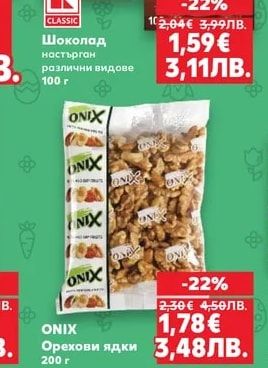 Шоколад настърган