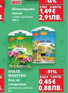 Шоколадови капки тъмен шоколад