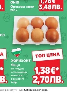 ONIX Орехови ядки