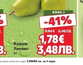 Круши Уилямс