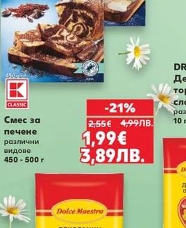 CLASSIC Смес за печене