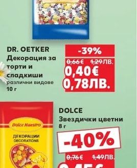 DR. OETKER Декорация за торти и сладкиши
