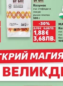 Брей! Козунак със стафиди и локум ръчно плетен