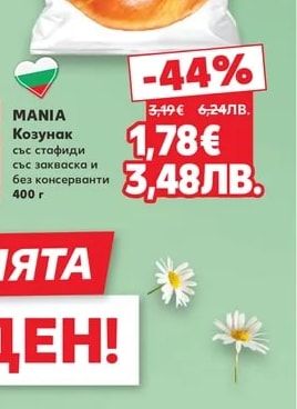 MANIA Козунак със стафиди със закваска и без консерванти