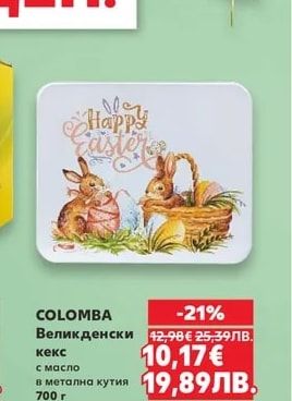COLOMBA Великденски кекс с масло в метална кутия