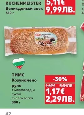 ТИМС Козуначено руло с мармалад и сусам със закваска