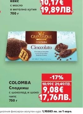 COLOMBA Сладкиш с шоколад и шоко чипс