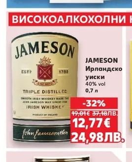 JAMESON JAMESON Ирландско уиски