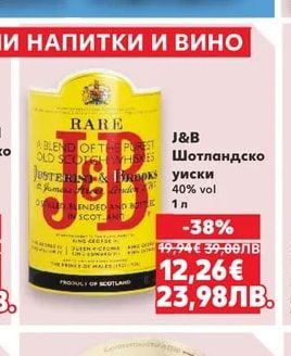 J&B J&B Шотландско уиски