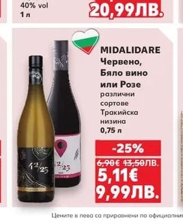 MIDALIDARE MIDALIDARE Червено, Бяло вино или Розе