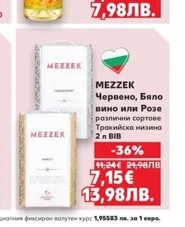 ETHNO ETHNO Червено, Бяло вино или Розе