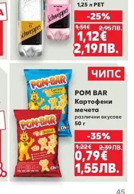 POM BAR Картофени мечета