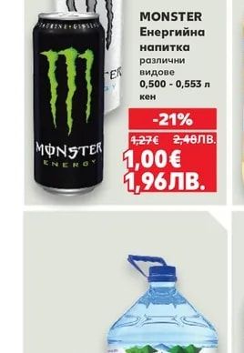 MONSTER Енергийна напитка