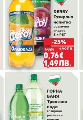 DERBY Газирана напитка
