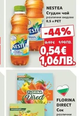 NESTEA Студен чай