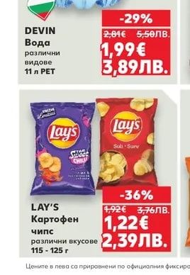 LAY'S Картофен чипс