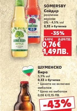 SOMERSBY Сайдер различни вкусове