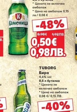КАМЕНИЦА Бира