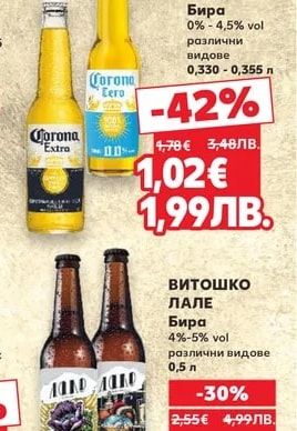 CORONA Бира различни видове