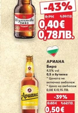 ШУМЕНСКО Бира