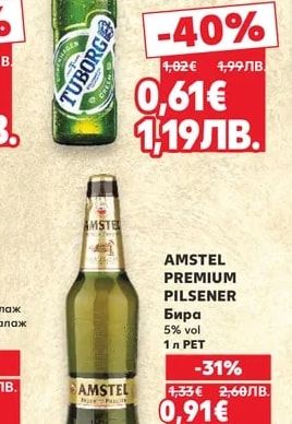 TUBORG Бира