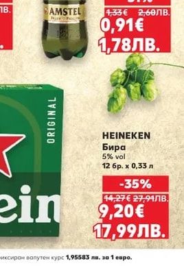 AMSTEL PREMIUM PILSENER Бира