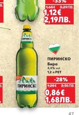 ЗАГОРКА СПЕЦИАЛНО Бира
