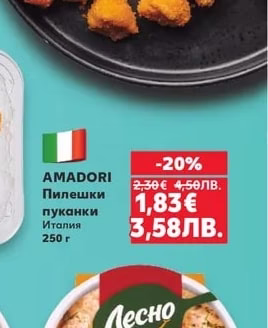 AMADORI Пилешки пуканки
