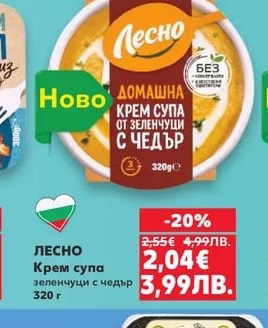 ЛЕСНО Крем супа зеленчуци с чедър