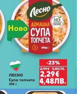 ЛЕСНО Супа топчета