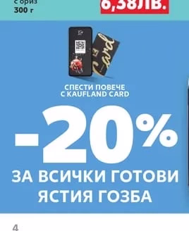 Фалафел с млечен сос