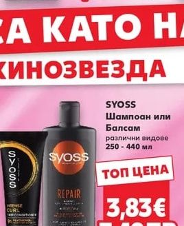 SYOSS Шампоан или Балсам различни видове