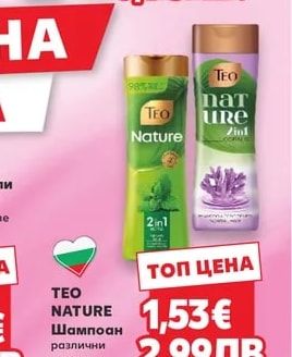TEO NATURE Шампоан различни видове