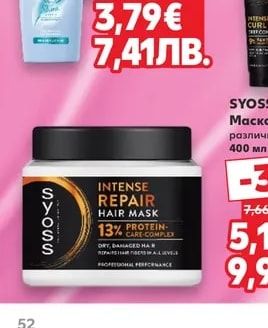 SYOSS Маска за коса различни видове